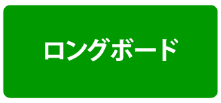 ロングボード動画
