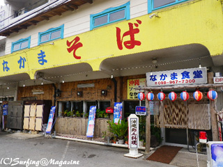 沖縄・なかま食堂