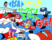 イケヤ・サーフアカデミーイメージ